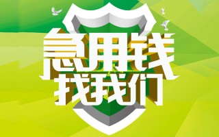 成都快速民间借贷当天放款-成都快速民间小额借贷-成都快速民间大额借贷