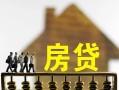 成都快速无抵押信用贷款-成都快速贷款个人贷款-成都快速借款当天放款水钱