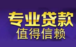 成都快速空放私借民间借贷-成都快速生意贷-成都快速私人贷款额