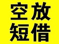 成都快速借贷-成都快速私人私借-成都快速地区短借