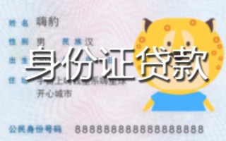 成都快速贷款私借空放-成都快速地区短借-成都快速私人借贷不查征信