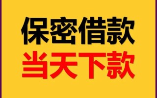 成都快速空放借钱不看资产-成都快速私人空放二次私借-成都快速空放借款