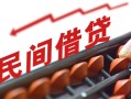 成都快速借钱当天放款-成都快速个人正规借贷-成都快速大额短借
