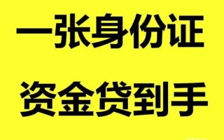 成都快速借钱急用钱-成都快速民间短借-成都快速无抵押短借