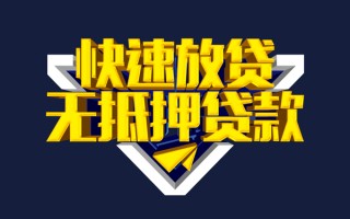 成都快速快速借钱-成都快速私借空放免费上门-成都快速无抵押小额贷款