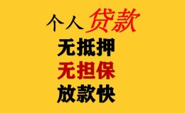 成都快速民间借贷私人放款-成都快速私人身份证借私借-成都快速短借短拆 成都快速民间借贷私人放款-成都快速私人身份证借私借-成都快速短借短拆