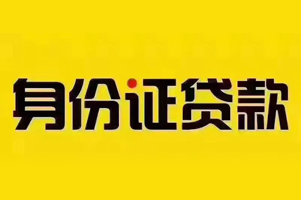 成都快速短借急用钱-成都快速民间短借-成都快速短借空放-第1张图片-成都私人借钱服务中心