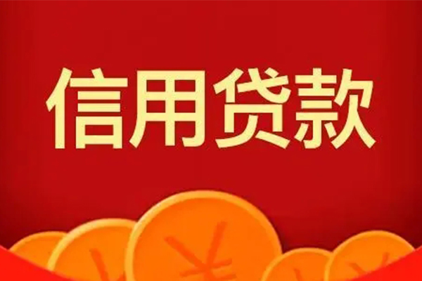 成都快速私人上门借贷-成都快速应急贷款-成都快速私人借钱长期-第1张图片-成都私人借钱服务中心 成都快速私人上门借贷-成都快速应急贷款-成都快速私人借钱长期-第1张图片-成都私人借钱服务中心