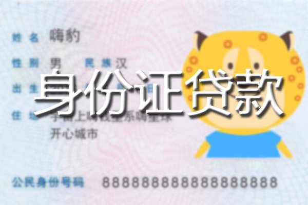 成都快速贷款私借空放-成都快速地区短借-成都快速私人借贷不查征信-第1张图片-成都私人借钱服务中心 成都快速贷款私借空放-成都快速地区短借-成都快速私人借贷不查征信-第1张图片-成都私人借钱服务中心