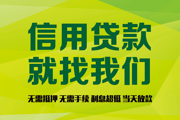 成都快速私借空放先息后本-成都快速贷款空放-成都快速无抵押身份证贷款-第1张图片-成都私人借钱服务中心 成都快速私借空放先息后本-成都快速贷款空放-成都快速无抵押身份证贷款-第1张图片-成都私人借钱服务中心
